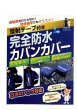 画像1: 完全防水カバンカバー (1)