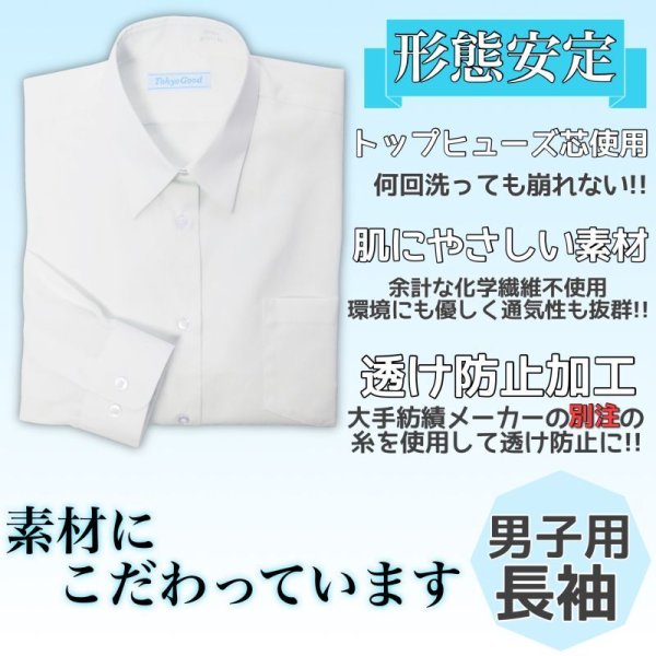 画像3: TOKYOGOOD男子長袖スクールワイシャツ（A体） 白 (3)