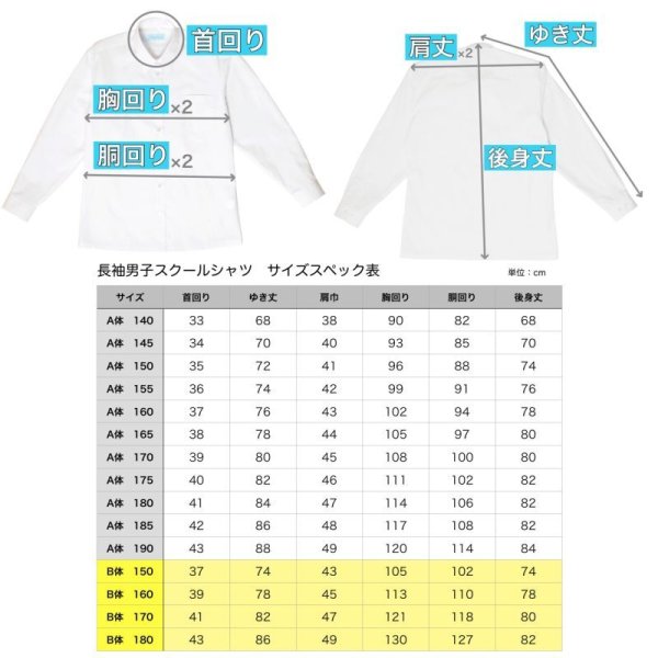 画像7: TOKYOGOOD男子長袖スクールワイシャツ（B体） 白 (7)