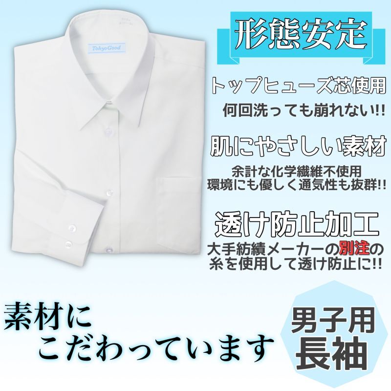 TOKYOGOOD男子長袖スクールワイシャツ（A体） 白 - MIYAIRI ONLINE STORE